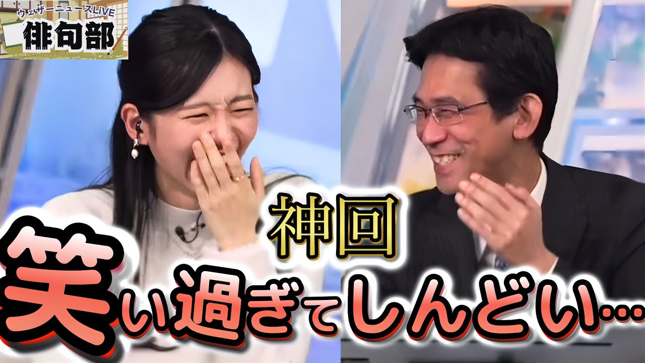 【大島璃音×山口剛央】＜今日の俳句部＞※最後まで必見※　部長が真面目になればなるほど、ツボりまくる山口部員　大爆笑！
