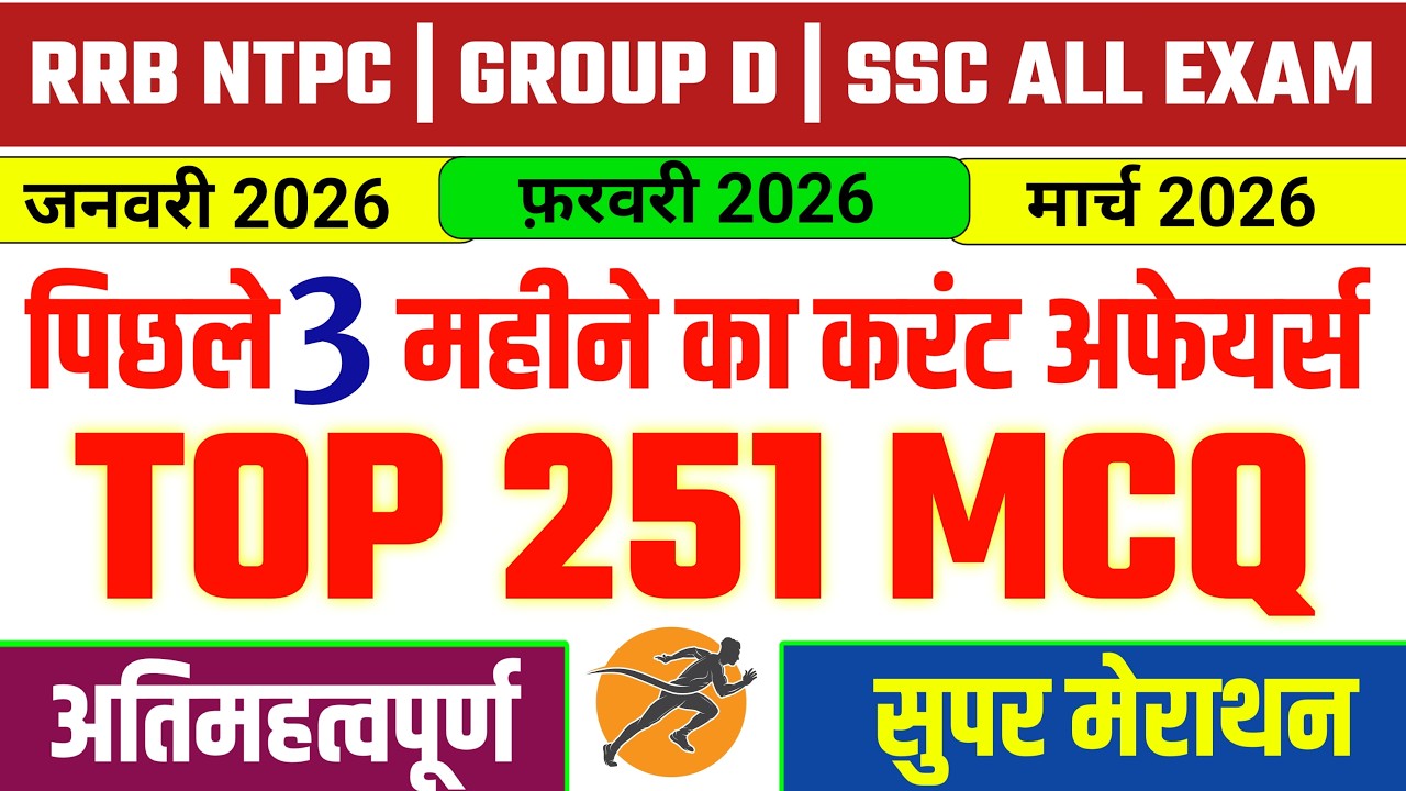 January To March Top 251 Current Affairs 2026, पिछले 3 महीने का करंट अफेयर्स 2026 |Jan To March 2026