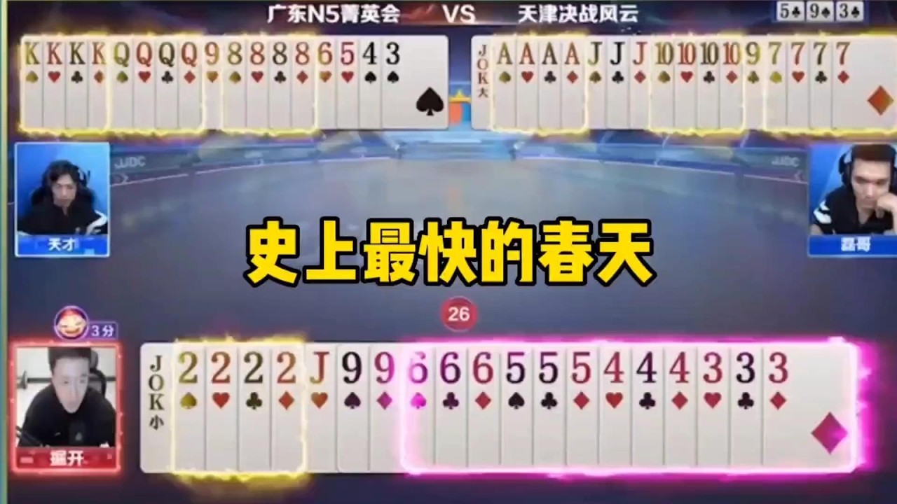 掘开最霸气侧漏牌局，开局先扔炸弹，六炸农民被打春天三秒结束战斗#斗地主的百种姿势#鬥地主 #掘開 #jj鬥地主 #鬥地主教學