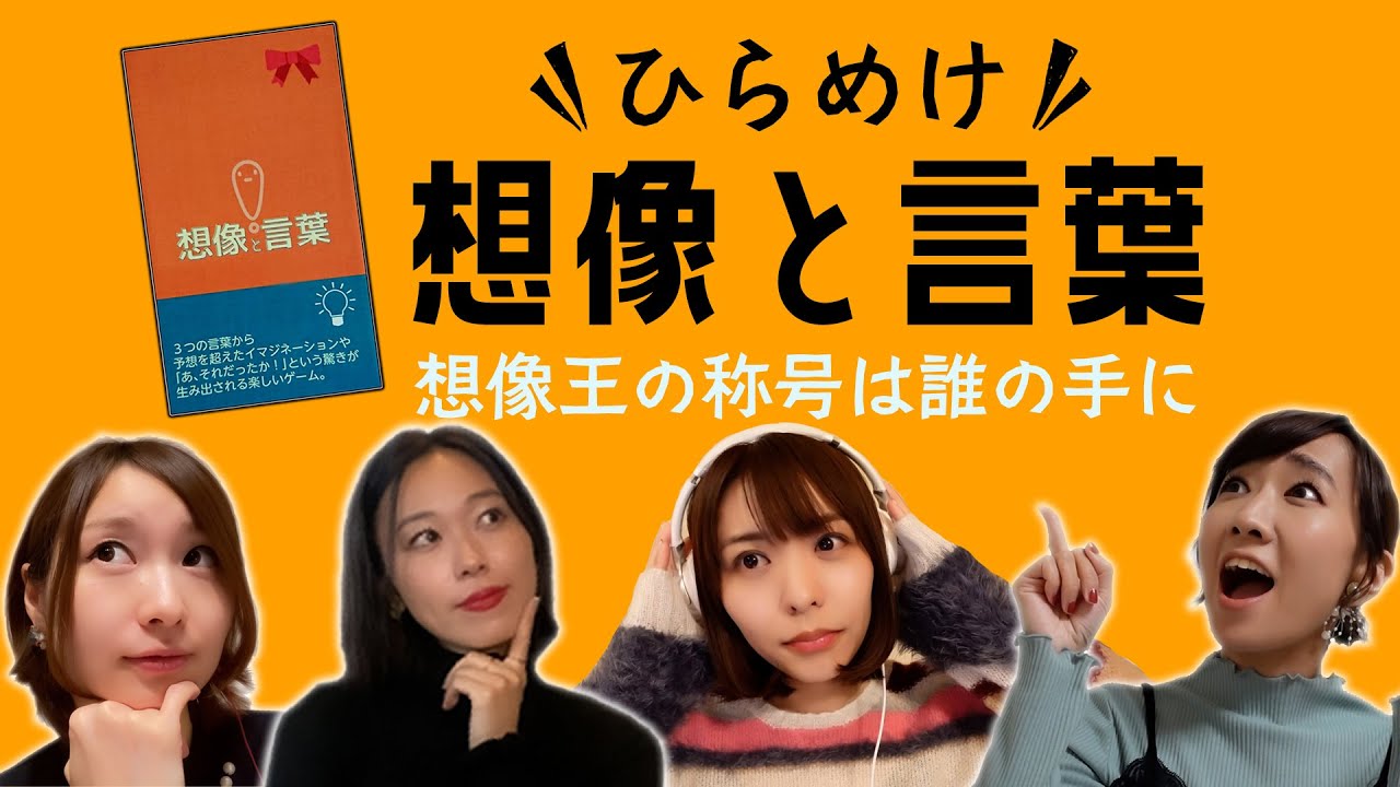 「想像と言葉」にチャレンジ！！メンバー4人同じ想像ができるのか？！【スフィア 声優】