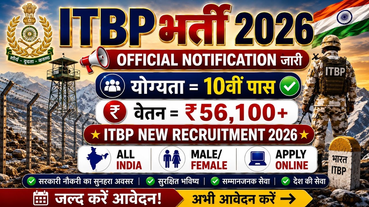ITBP Recruitment 2026 Notification | ITBP New Vacancy 2026 | Bharti july Jobs 2026 | 10th Pass