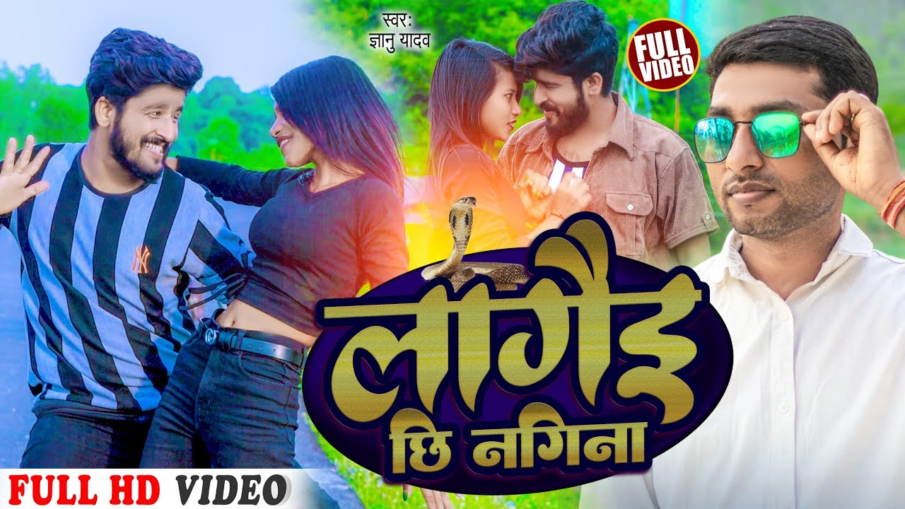 #_VideoSong2023#Gyanu yadav||लागैइ छी नगिना||Laagai Chhi Naginaa||Maithili gana|Royal Maithili...