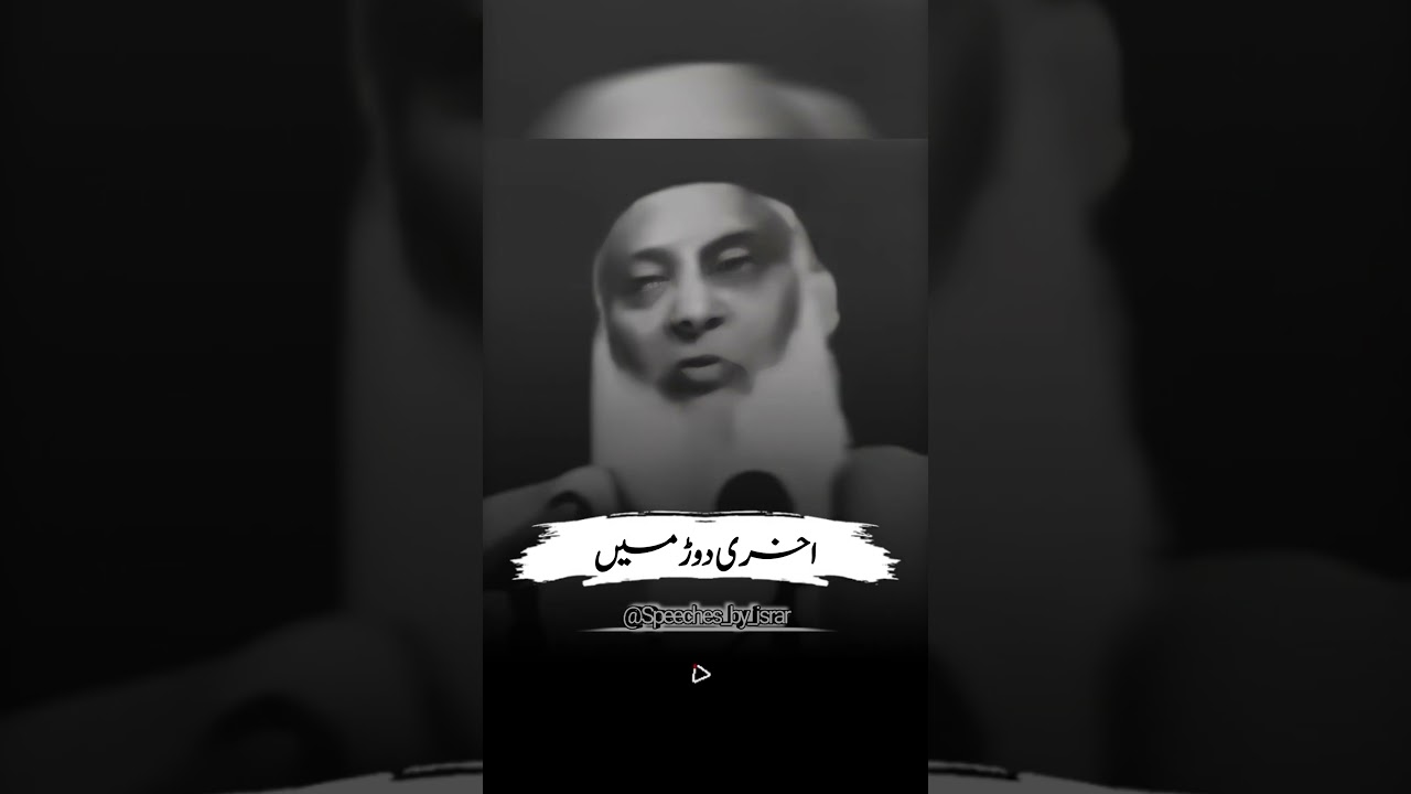 Imam Mahdi (A.S) || Shia vs Sunni Beliefs About Imam Mahdi (A.S) || Brave Reminder Dr. Israr Ahmed