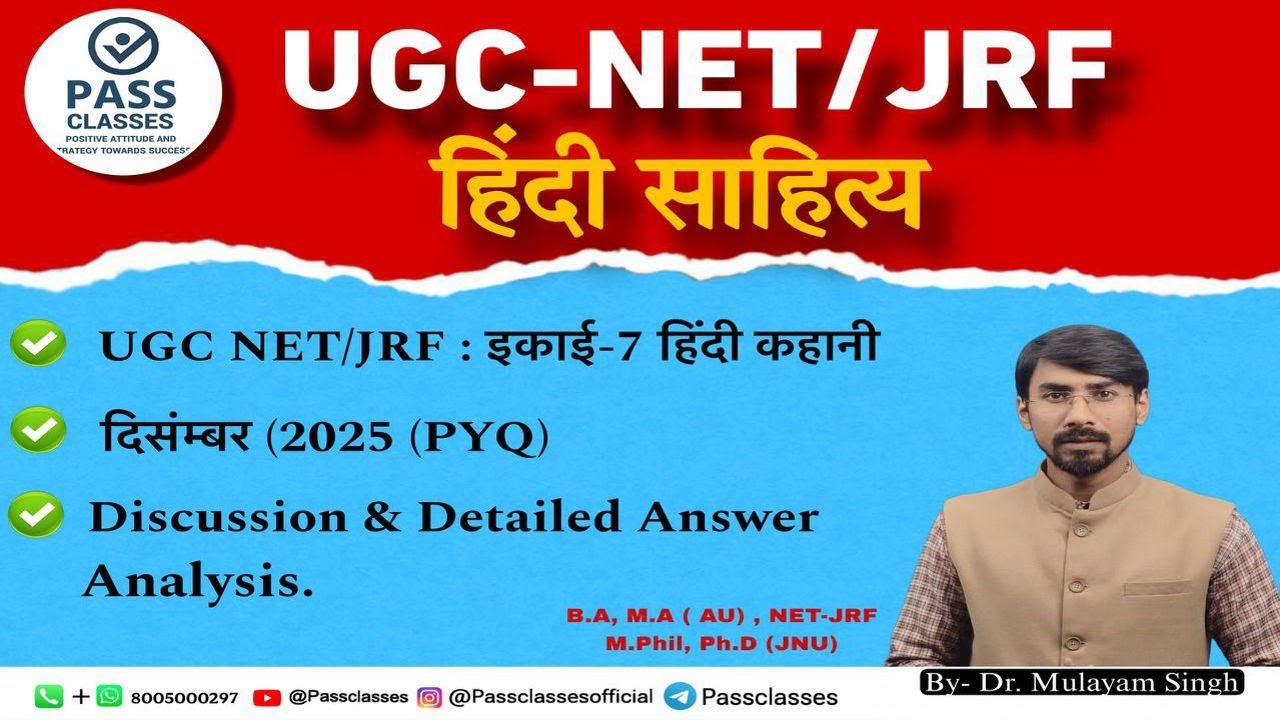 Unit 7 हिंदी कहानी PYQ 2025 | hindi kahani ugc net pyq | ugc net paper 2 | Nta UGC net 2026