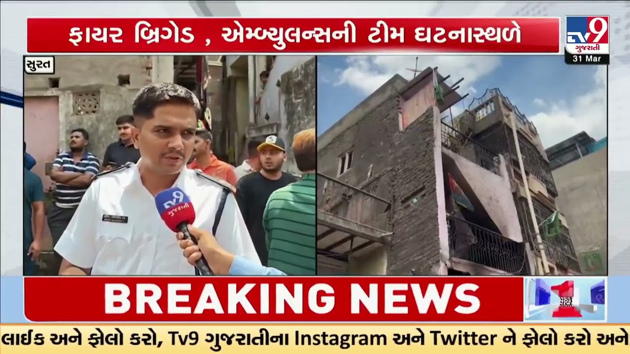Surat Fire Tragedy:  5 Dead in Limbayat House Blaze | Gujarat | TV9Gujarati