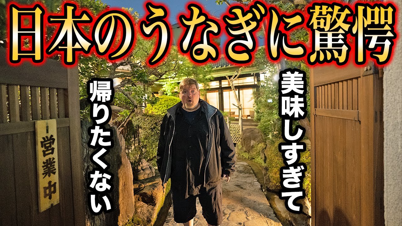 アメリカ人が泣いた！名古屋の老舗で感動のうなぎのひつまぶし！＠あつた蓬莱軒 本店