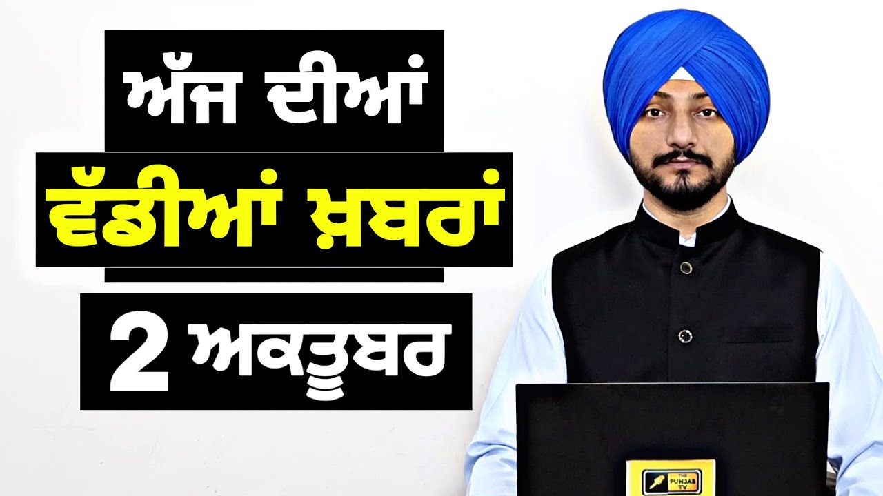 2-10-26 ਪੰਜਾਬੀ ਖ਼ਬਰਾਂ | Today Punjabi News | Punjabi Prime Time | Canada | Mann | Judge Singh Chahal