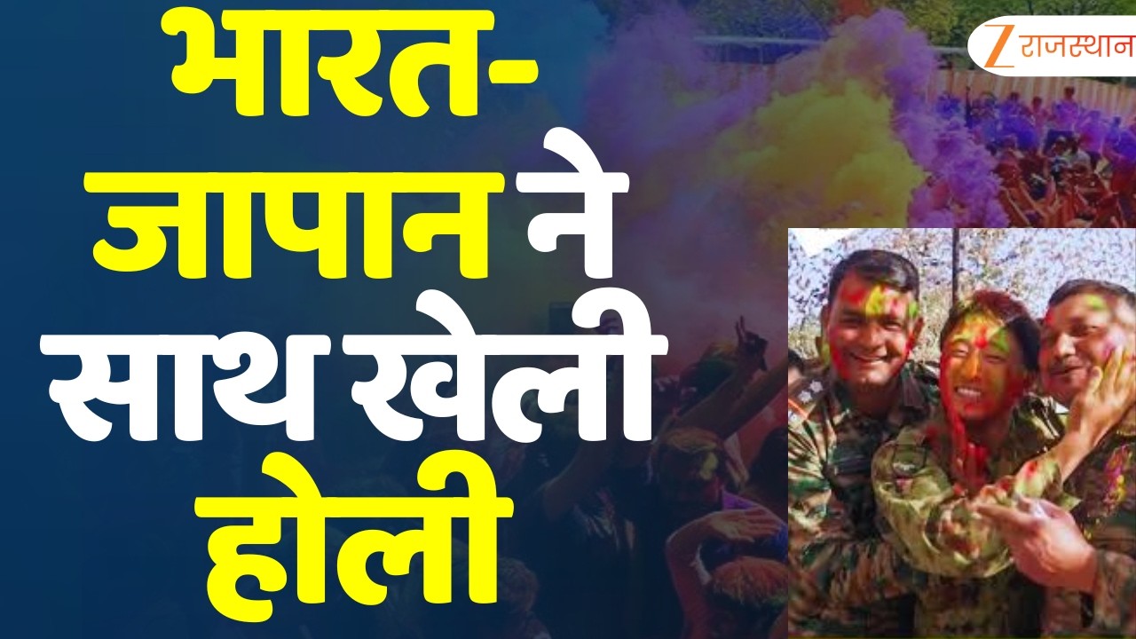 Holi 2026: भारत-जापान ने साथ खेली होली | India–Japan Holi Celebration | Holi Festival