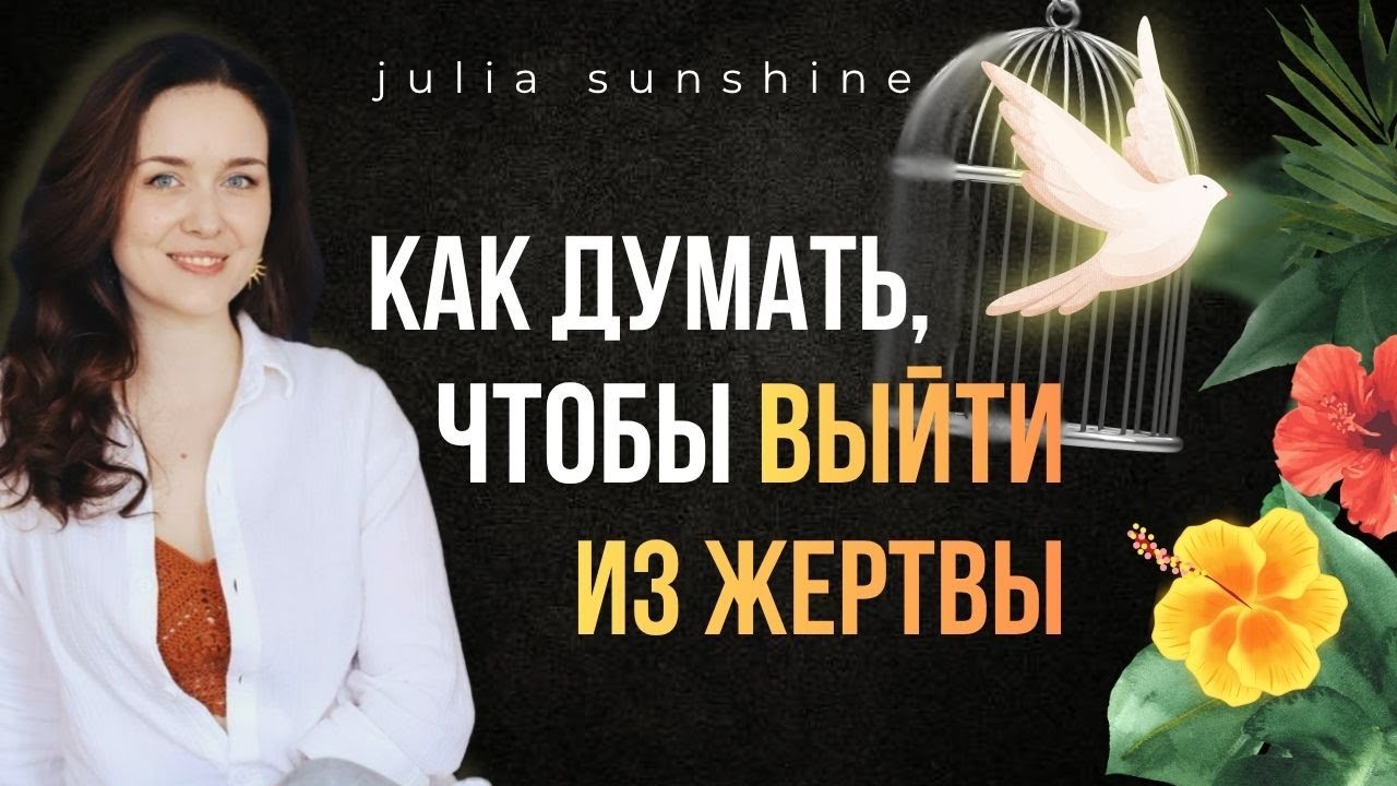 Волшебные мыслеформы, чтоб ОКОНЧАТЕЛЬНО выйти 