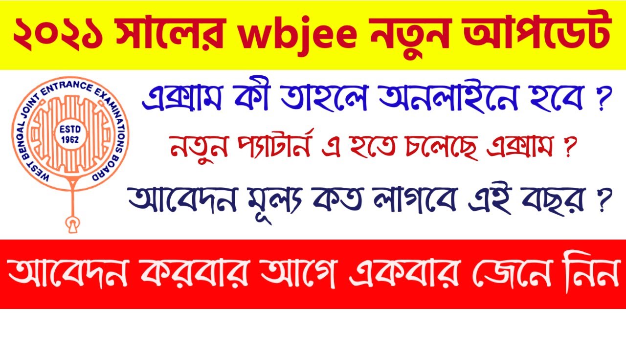 WBJEE 2021 Application Form || Breaking News - WBJEE 2021 Application Form Date And Detail Out