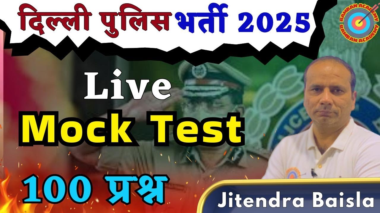 Live Mock Test 100 प्रश्न !  Top 100 #delhipolice   #newvacancy  #dpconstable   #ssc