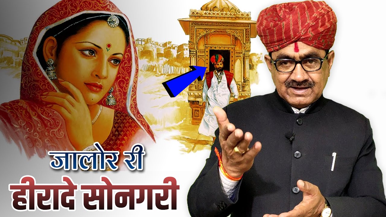 एक नैनी सी मसखरी जालौर रो इतिहास बदळ दियो