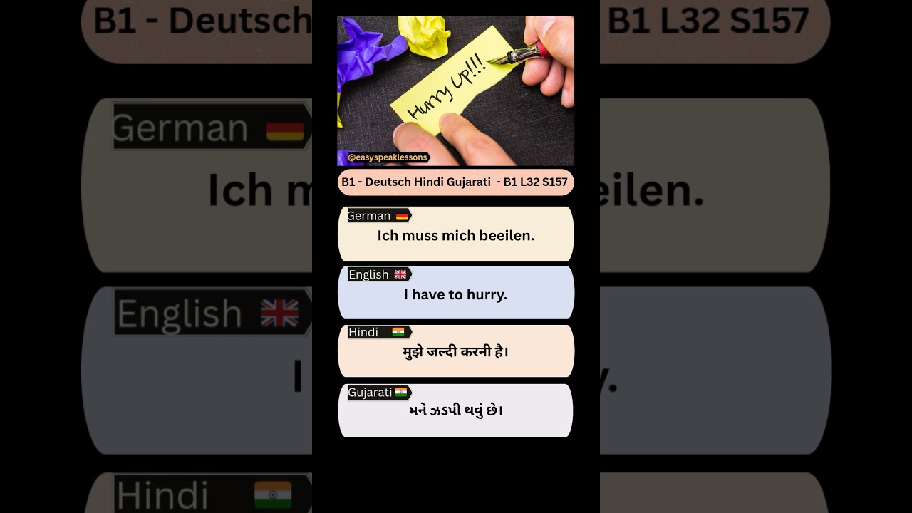 Deutsch Hindi Gujarati 🇩🇪🇮🇳 B1 L32S157 | Deutsch Lernen | Easy German | Indian Language 