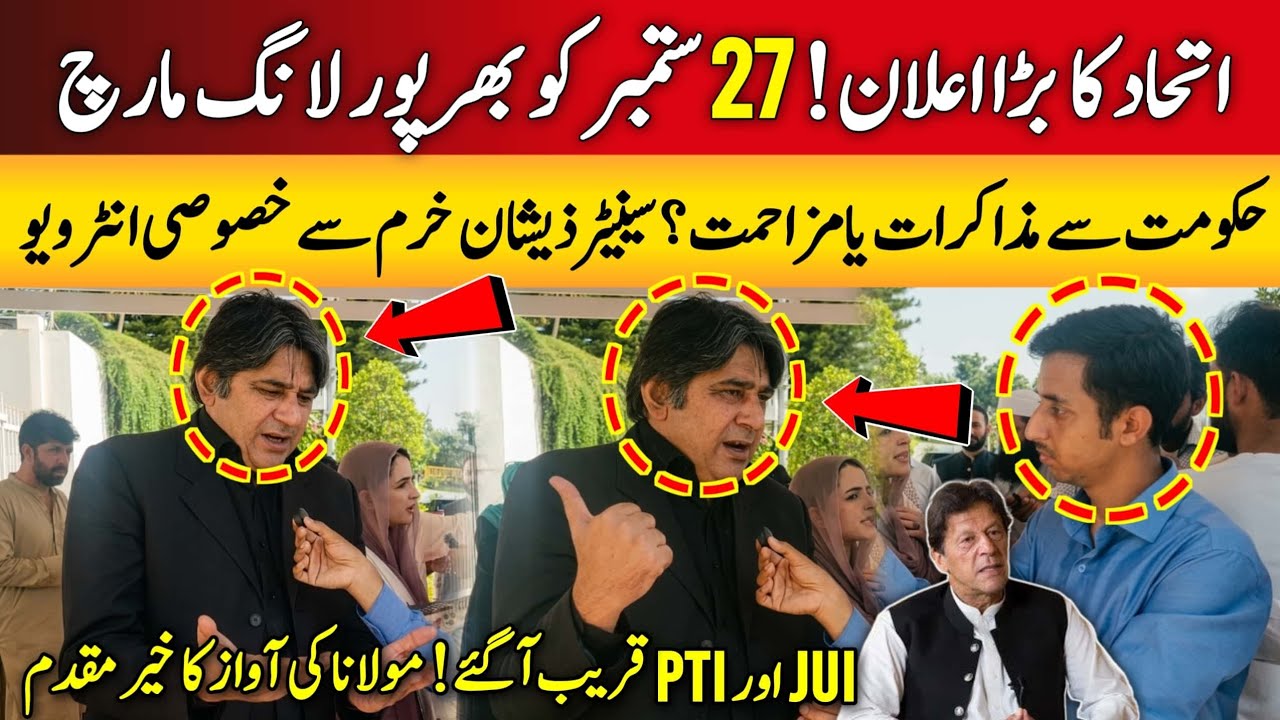 PTI-JUI Alliance Announced | Senator Zeeshan Khurram Reveals 27 September Plan
