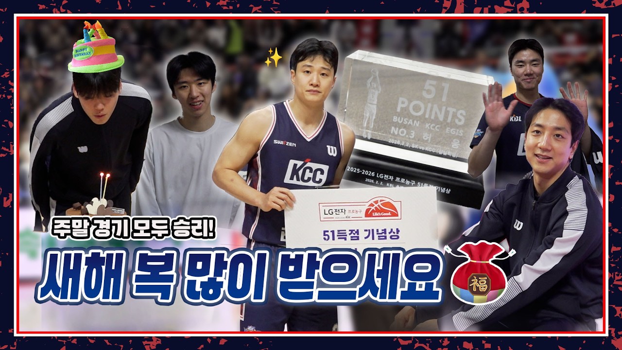 주말 2연전 싹쓸이🔥| [02.14(토), 15(일) vs 대구 한국가스공사 페가수스, 수원 KT 소닉붐]