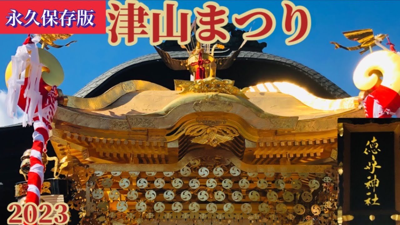 津山まつり　徳守神社　　＃津山まつり　＃徳守神社　＃津山だんじり祭り　＃津山だんじり＃ツーリング 　＃バイク