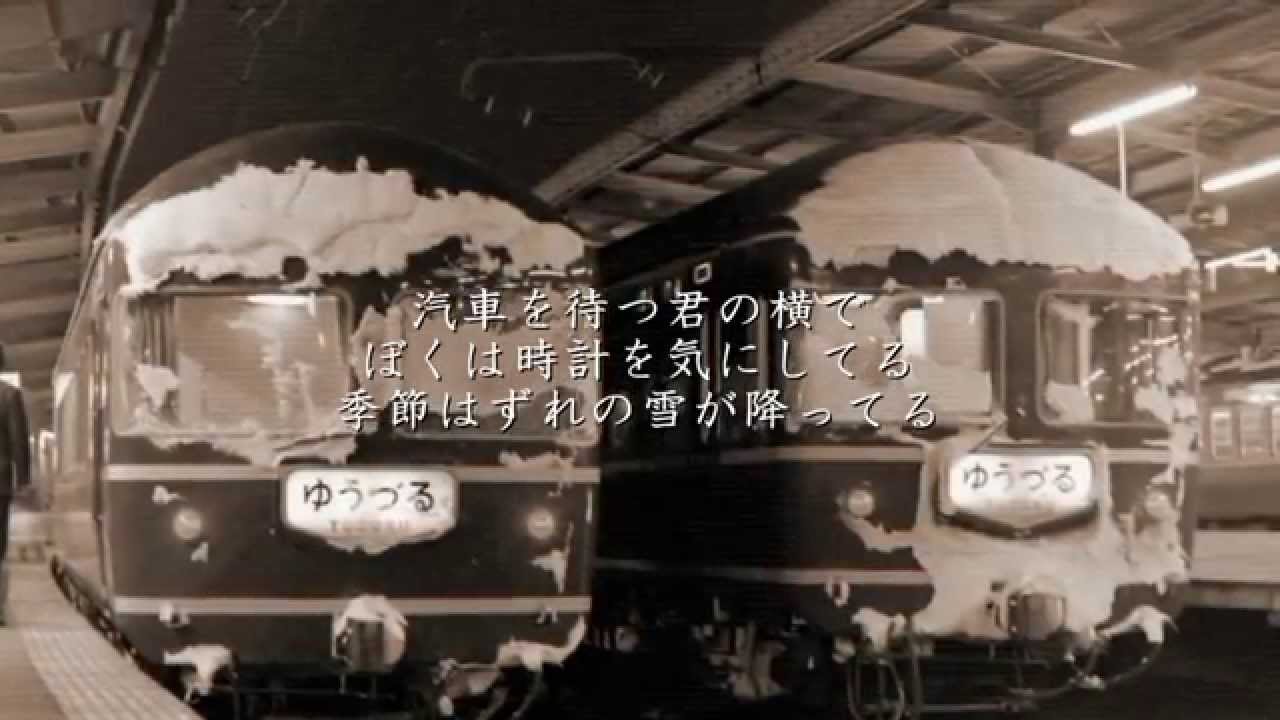なごり雪 - イルカ