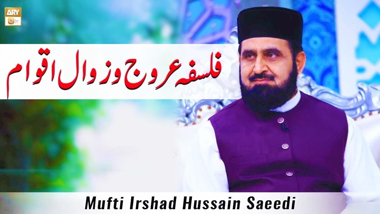 Falsafa Urooj O Zawal Aqwam - Latest Bayan 2022 - Mufti Irshad Hussain Saeedi