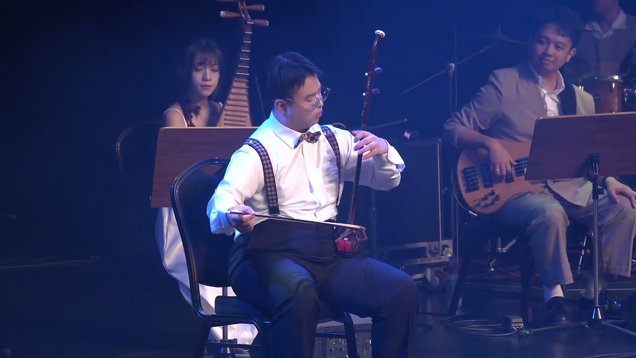 變奏組 04.蔡鎧謄 // 隨心所欲玩二胡 流行音樂大賽 決賽音樂會