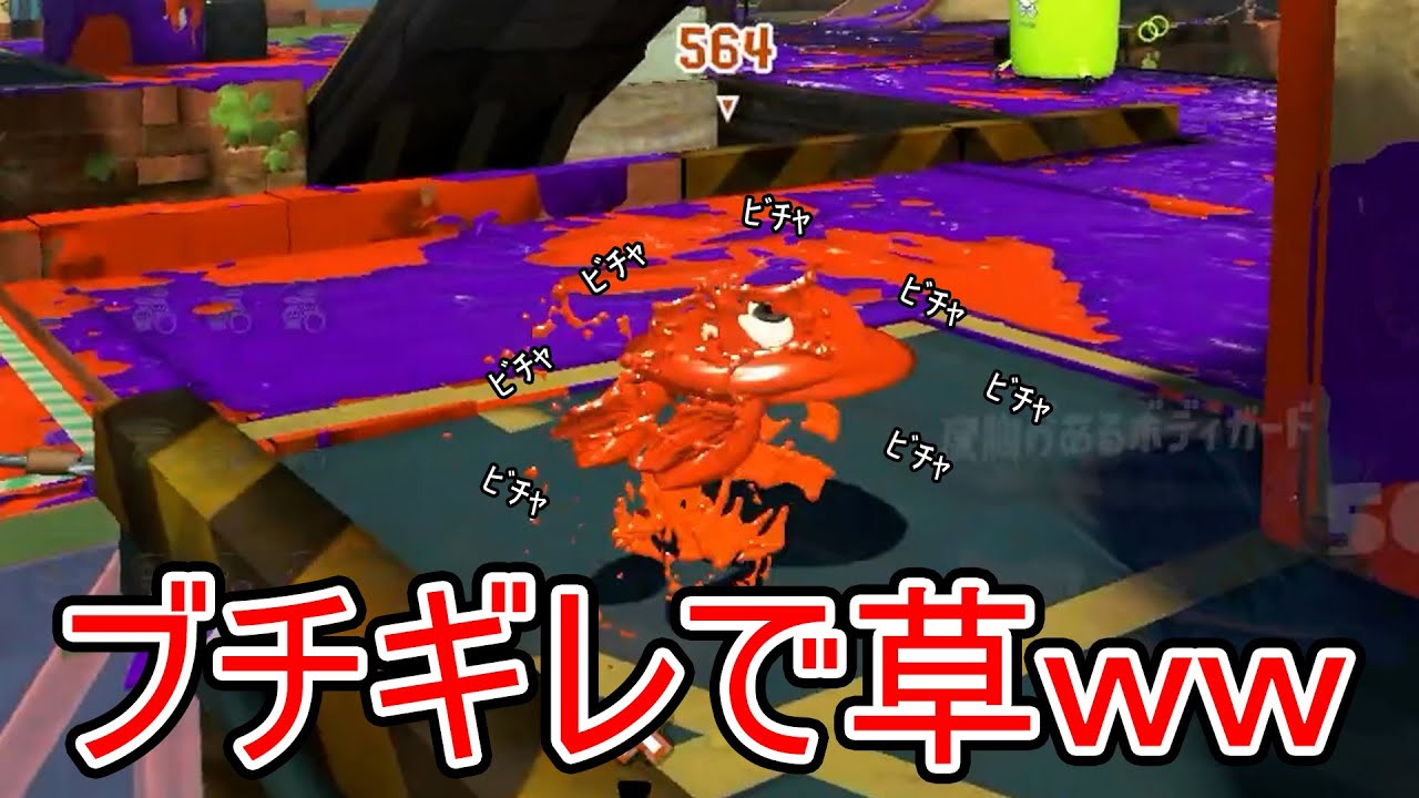 修正必須の害悪戦術使ってたら敵にマジギレされたwww【Splatoon3】