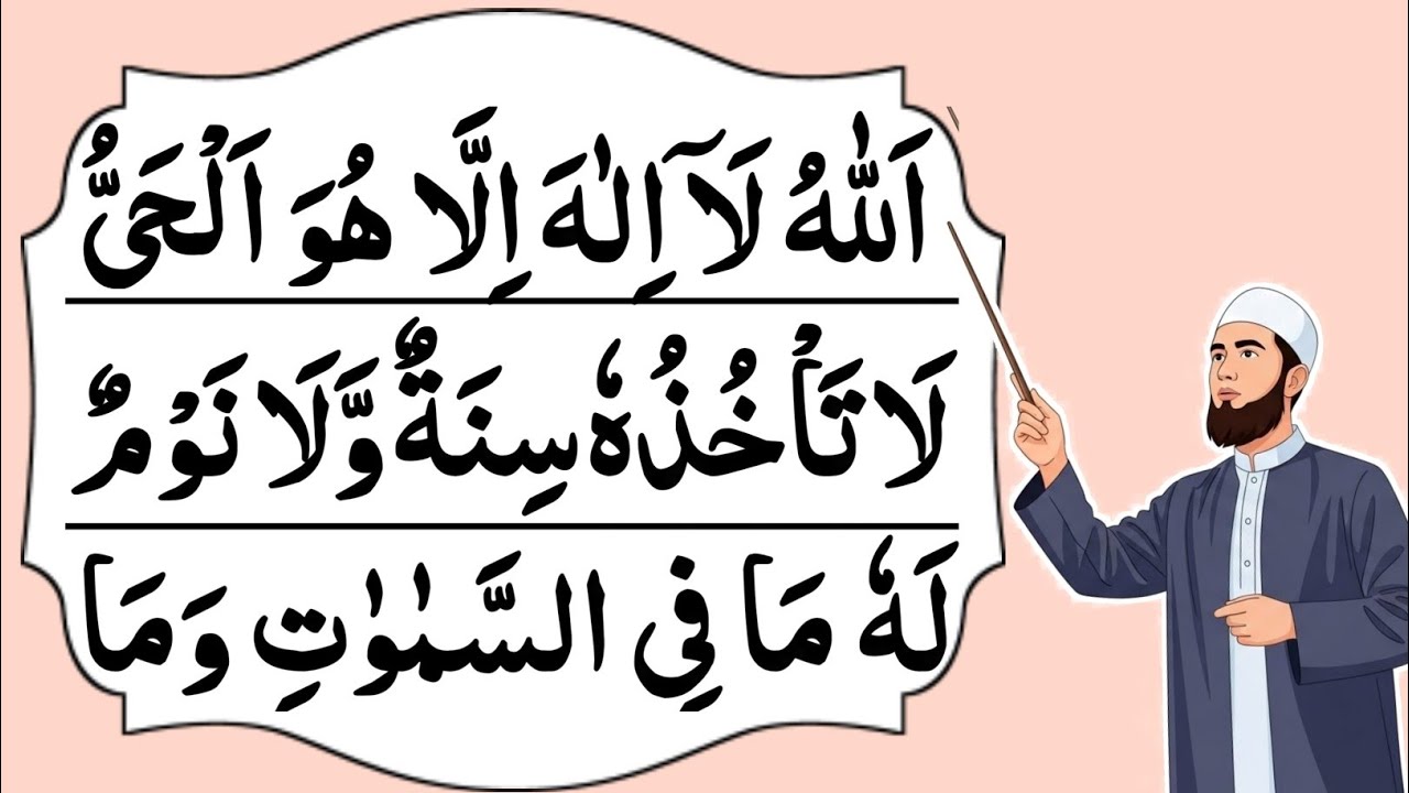 4th Class: Learn Ayatul kursi Full hd with arabic texts |Ayat Al Kursi | Ayatal Kursi |Link to Quran
