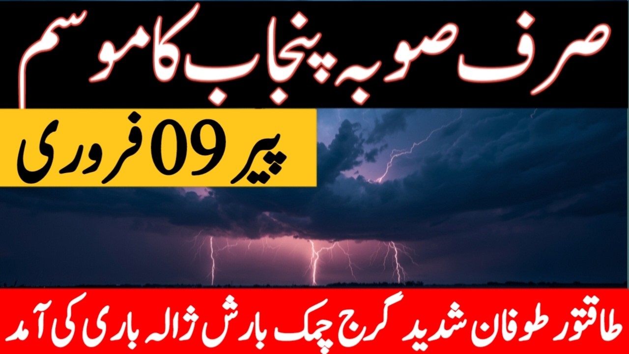 punjab weather update | south punjab weather | mosam ka hal | weather update today | punjab weather