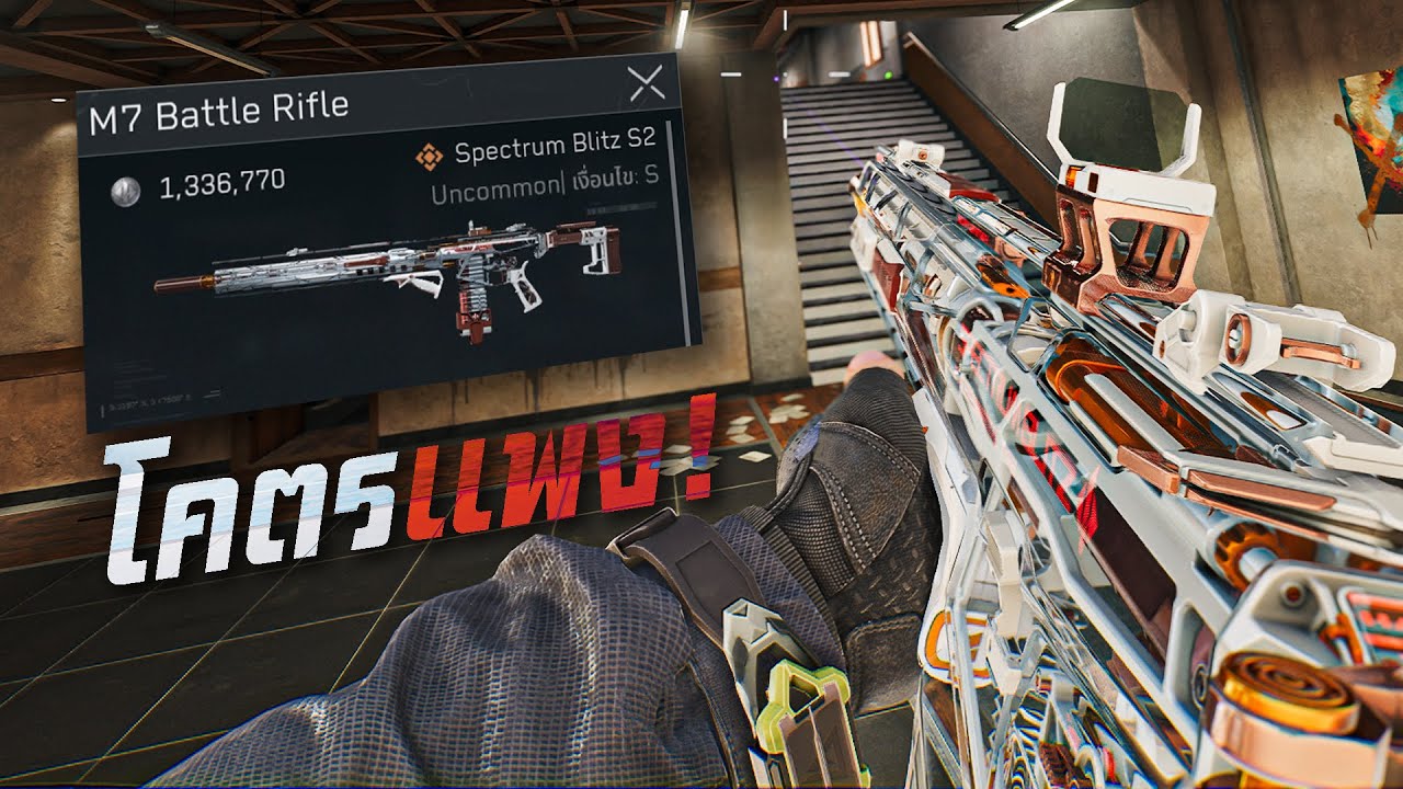 [Delta Force Mobile] - เล่น M7 (เซ็ต 1,000,000) โคตรแพงโคตรแรง! ต้องดู