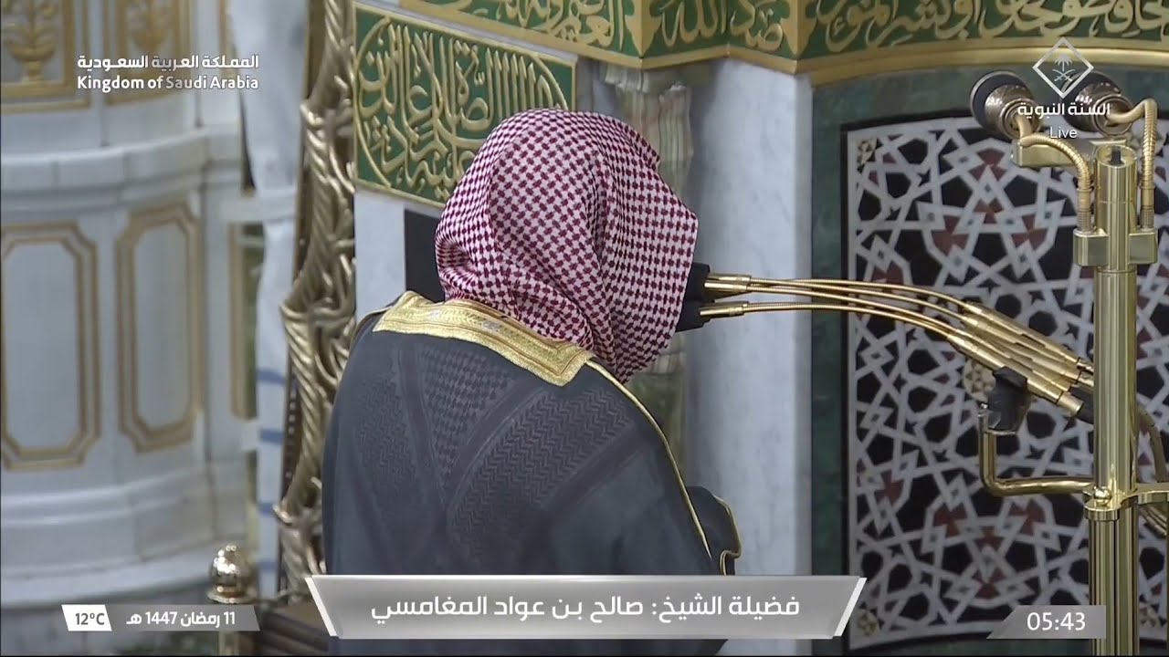 صلاة الفجر من المسجد النبوي بالمدينة المنورة للشيخ صالح المغامسي 11 رمضان 1447هـ