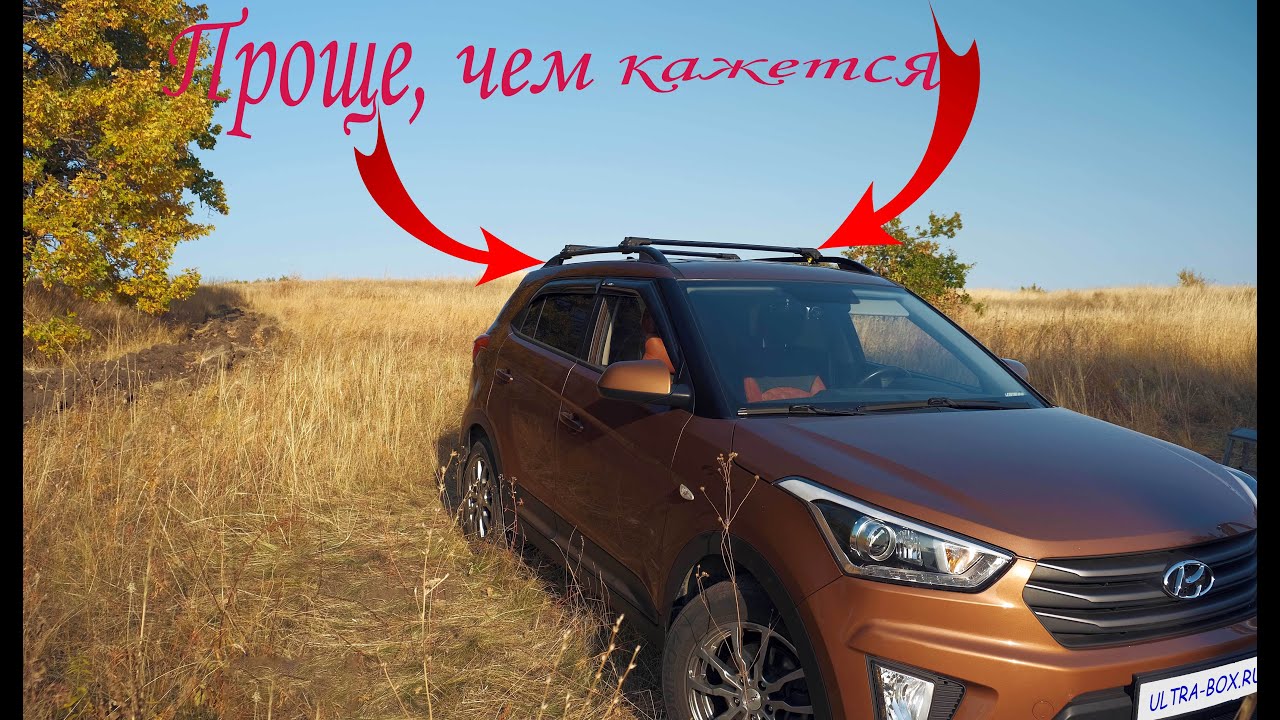 Установка рейлингов на Hyundai Creta Подробная видеоинструкция