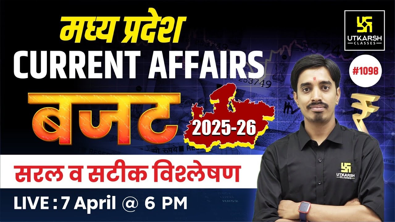MP Current Affairs 2025 #1098 | मध्य प्रदेश बजट 2025-26 | MP Budget |Complete Analysis By Avnish Sir