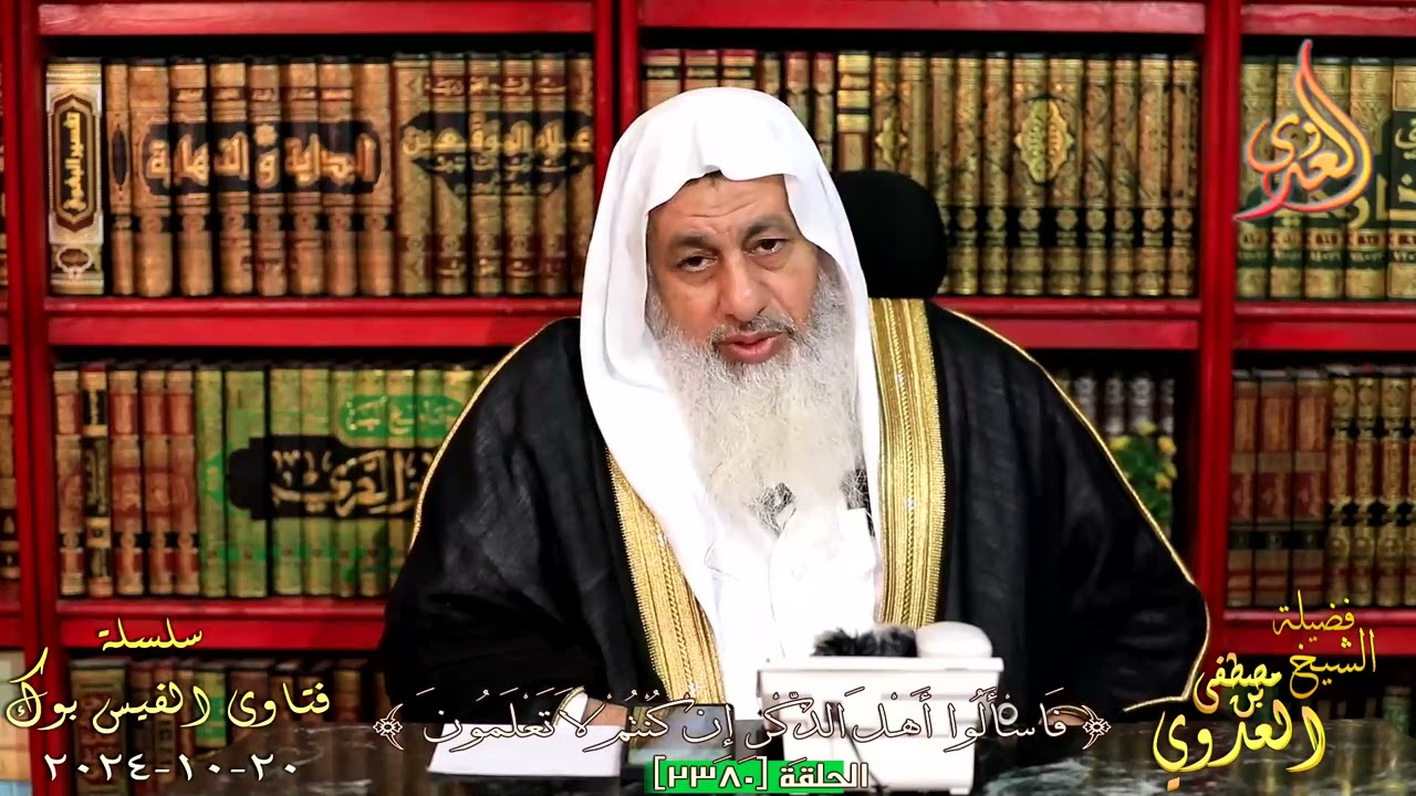 حكم مدح الرسول ؟ للشيخ مصطفي العدوي