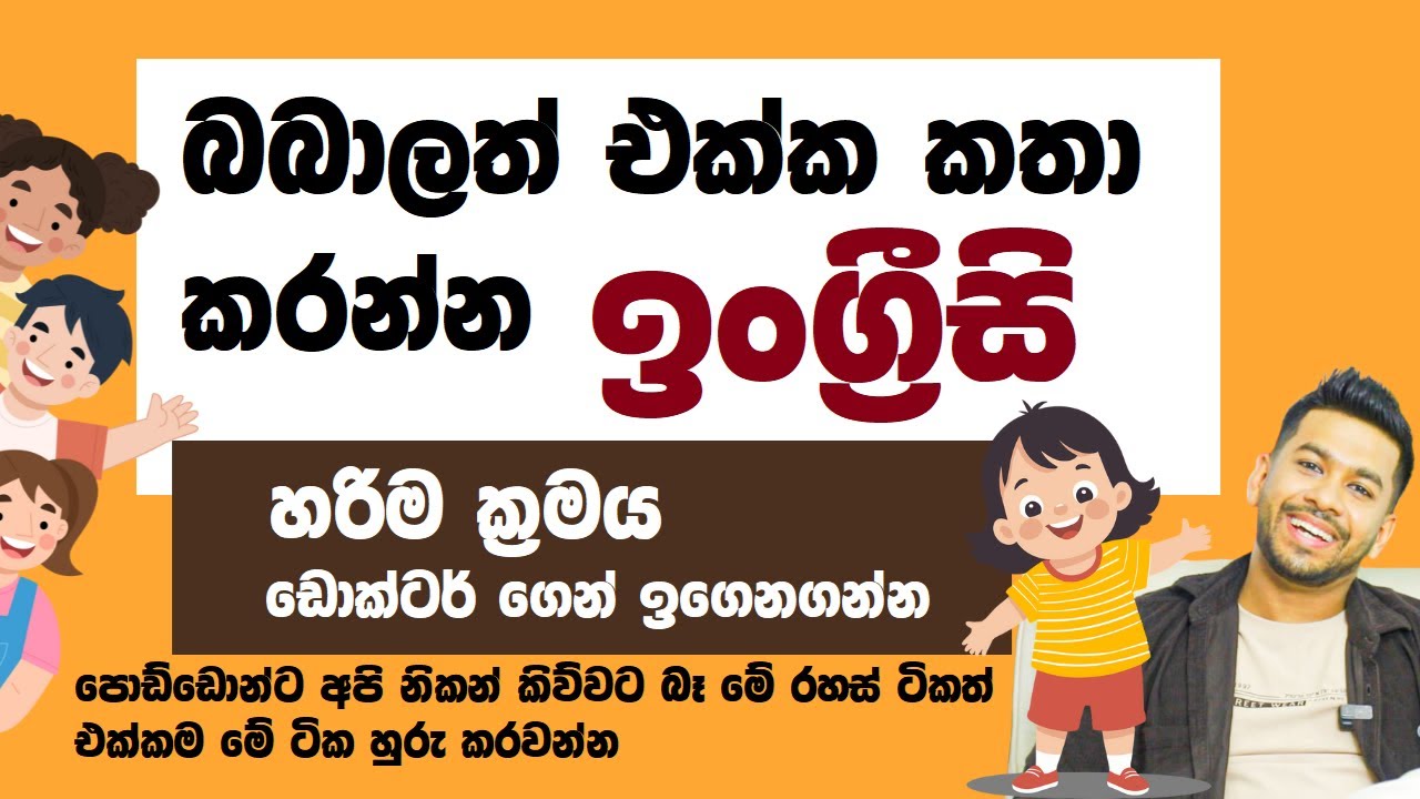 How to speak in English with Kids | Practical English patterns for daily use