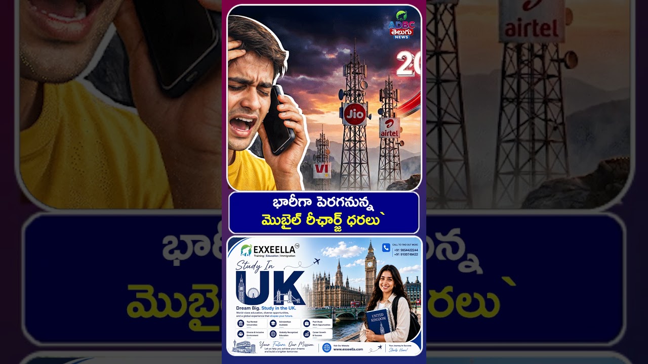 భారీగా పెరగనున్న మొబైల్ రీఛార్జ్ ధరలు |  mobile recharge latest news| recharge prices increase India