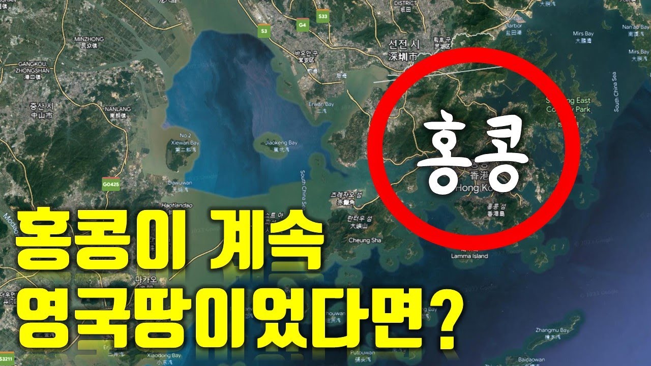 만약에 홍콩이 계속 영국 땅이었다면?