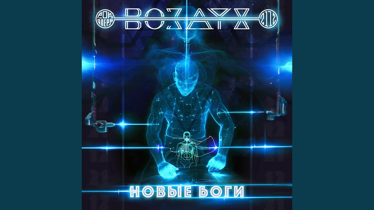 Новые боги (Рок-опера)