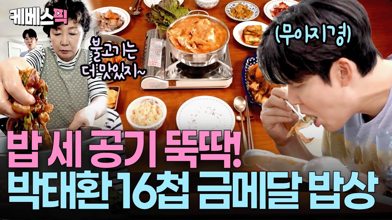 “엄마, 상다리 부러지는 거 아니야?