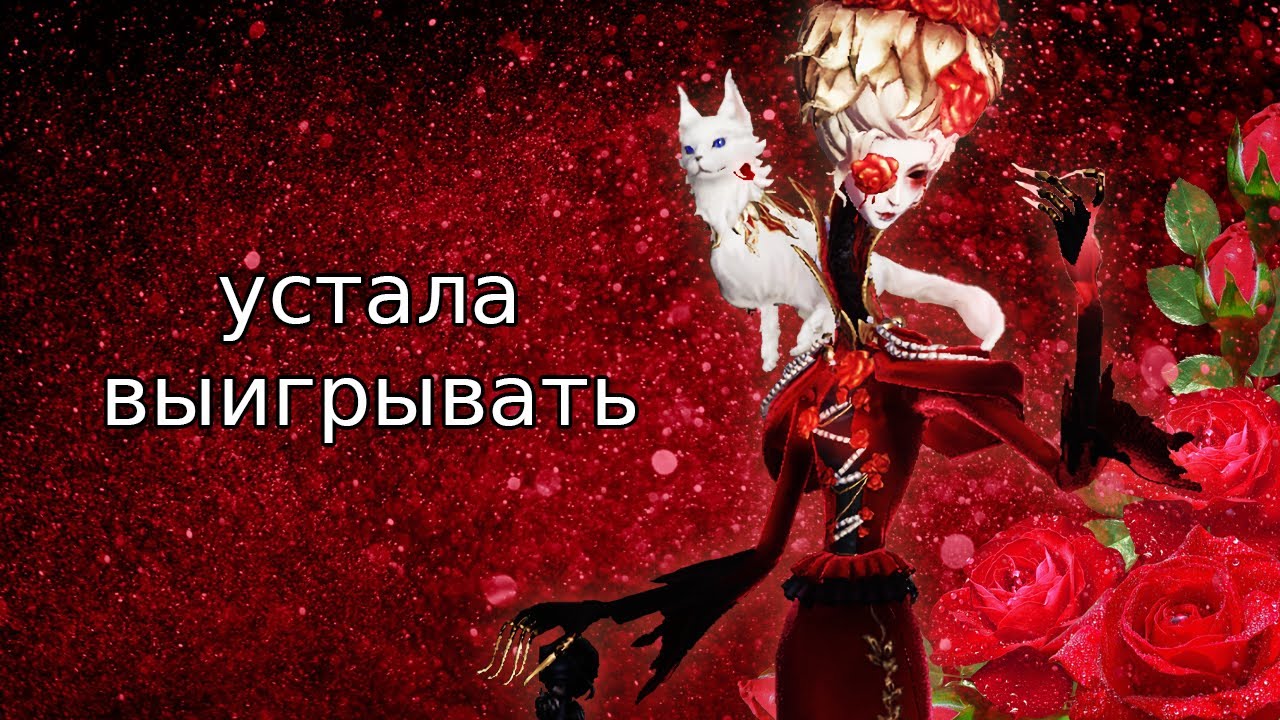 я круэлла, сурвы далматинцы | Identity V 