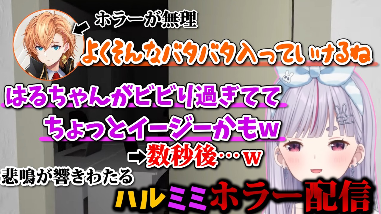 ホラゲー配信でビビりまくってる渋ハルを笑うみみたや。なおその数秒後…【ぶいすぽっ！切り抜き】兎咲ミミ 渋谷ハル《みつめ》