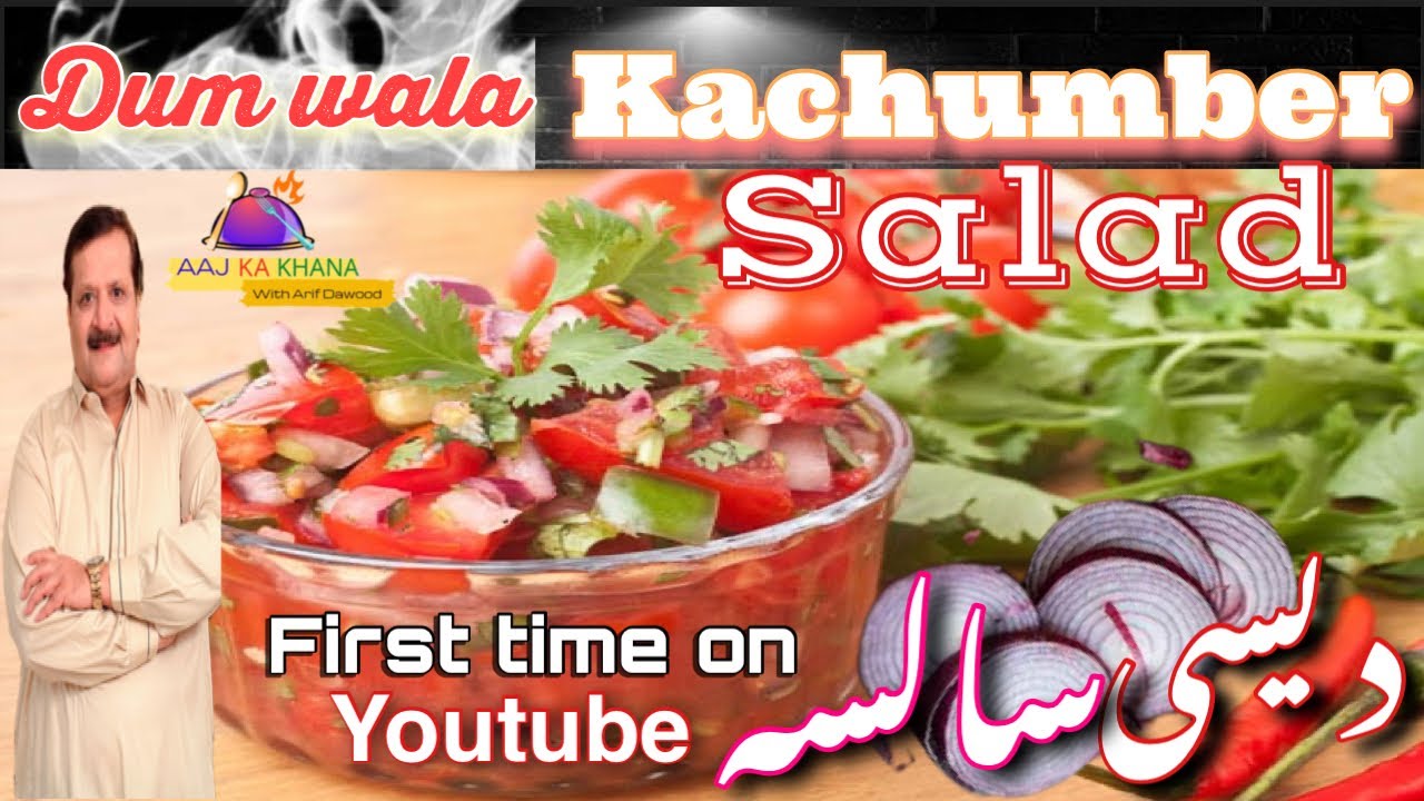 Dum wala Kachumber salad I Very unique Recipe of Dum wala Kachumber salad First time On Youtube AKK