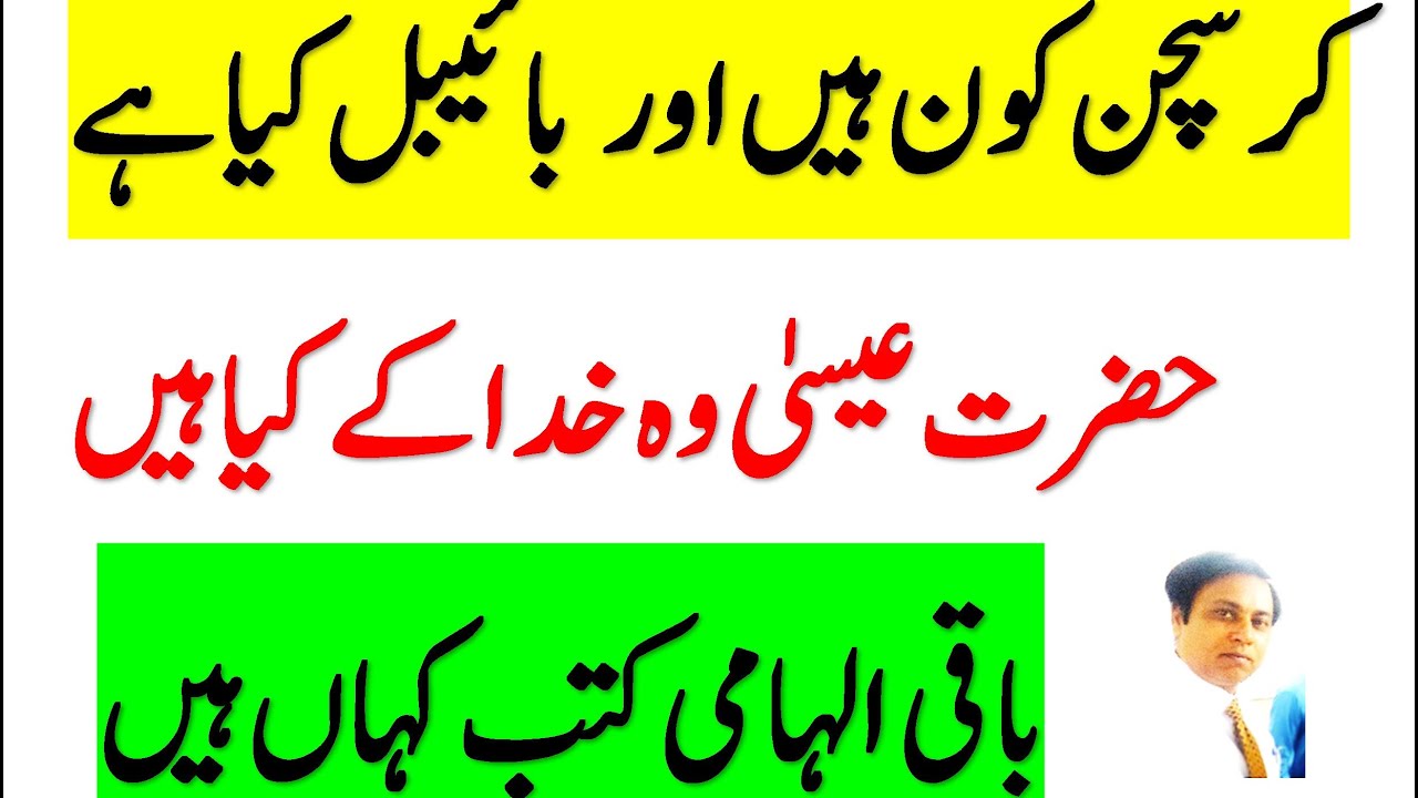 Taurat Zaboor Injeel and quran|What is Christianity in Urdu|Hindi|What is bible in Urdu|Old Testamen