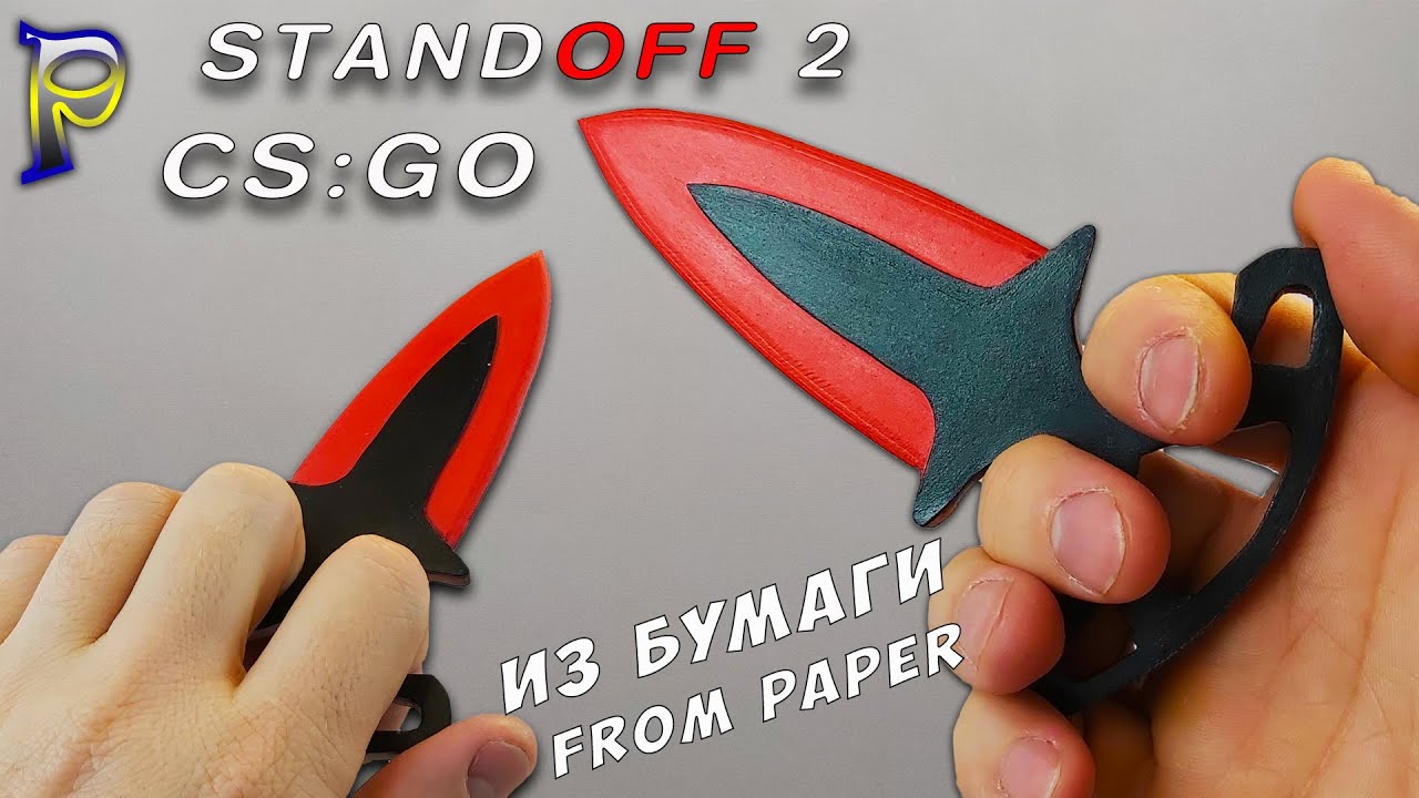Как сделать ТЫЧКОВЫЙ НОЖ из бумаги ИЗ CS:GO И STANDOFF 2. Оружие из бумаги своими руками. DIY paper
