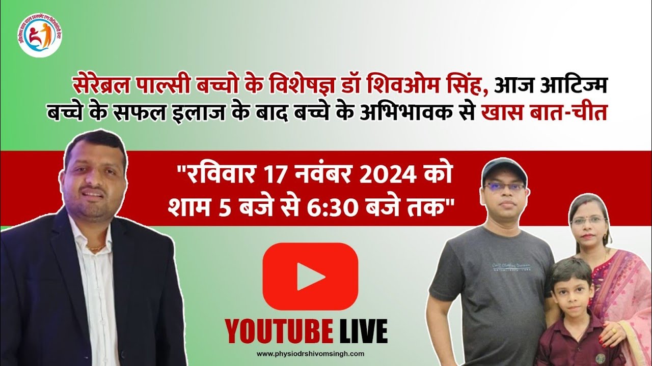 आटिज्म बच्चे  के सफल इलाज के बाद बच्चे के अभिभावक से खास बात चीत #autismtreatmentingorakhpur