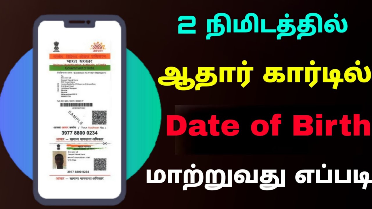 how to change date of birth in aadhar card | Change Date of Birth in aadhar card online tamil
