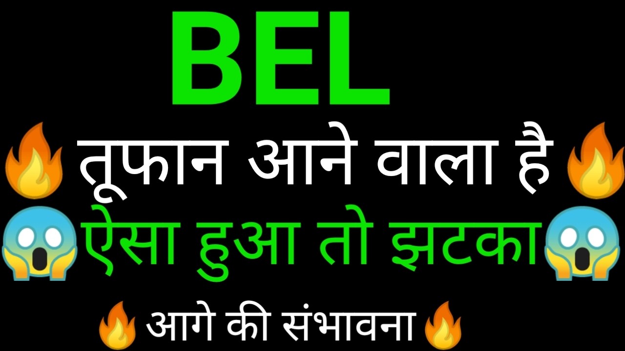 Bel Share 🔥✅ | Bel Share latest news today |Bel share news today |Bel share analysis