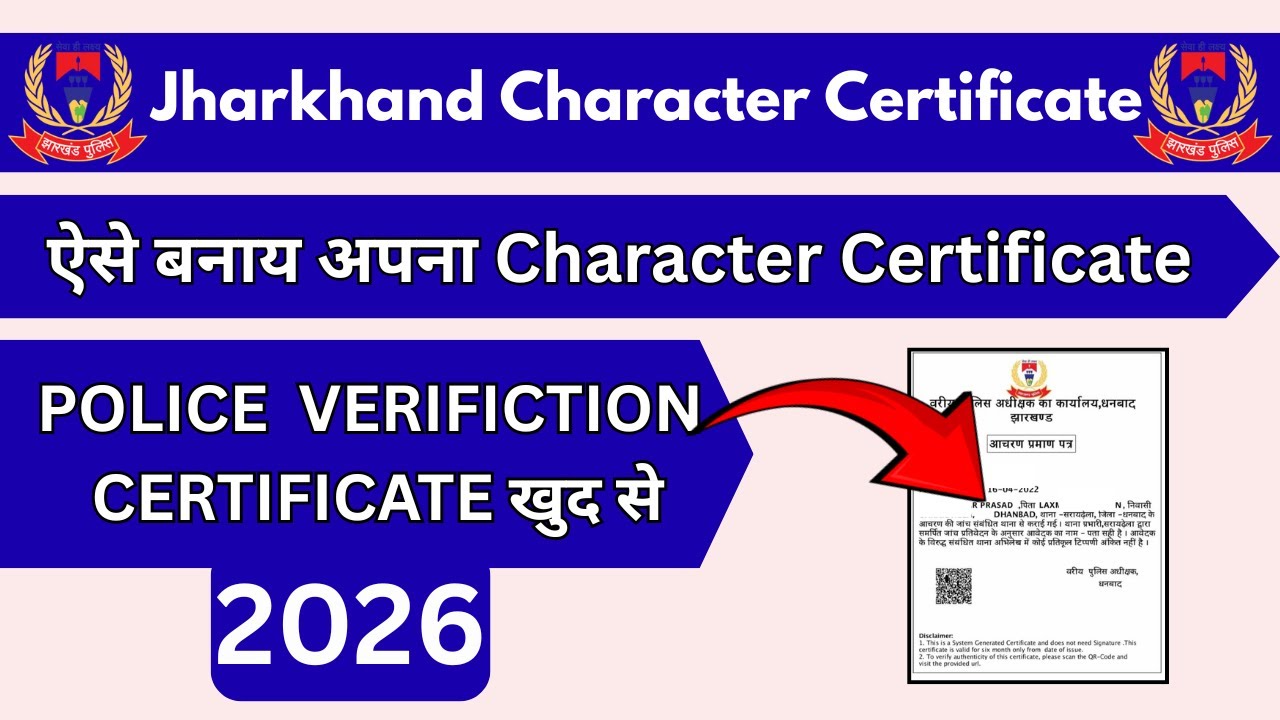 Jharkhand Character Certificate Online Apply Kaise Kare 2026 | झारखण्ड चरित्र प्रमाण पत्र कैसे बनाये