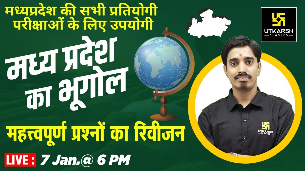 मध्य प्रदेश का भूगोल (MP Geography )| Imp Questions For Revision  | State Level Exam | By Avnish Sir
