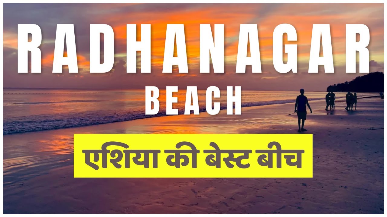 Radhanagar Beach, Havelock Island, Andaman | Radha Nagar Beach Ke Bare Mai Sari Jankari