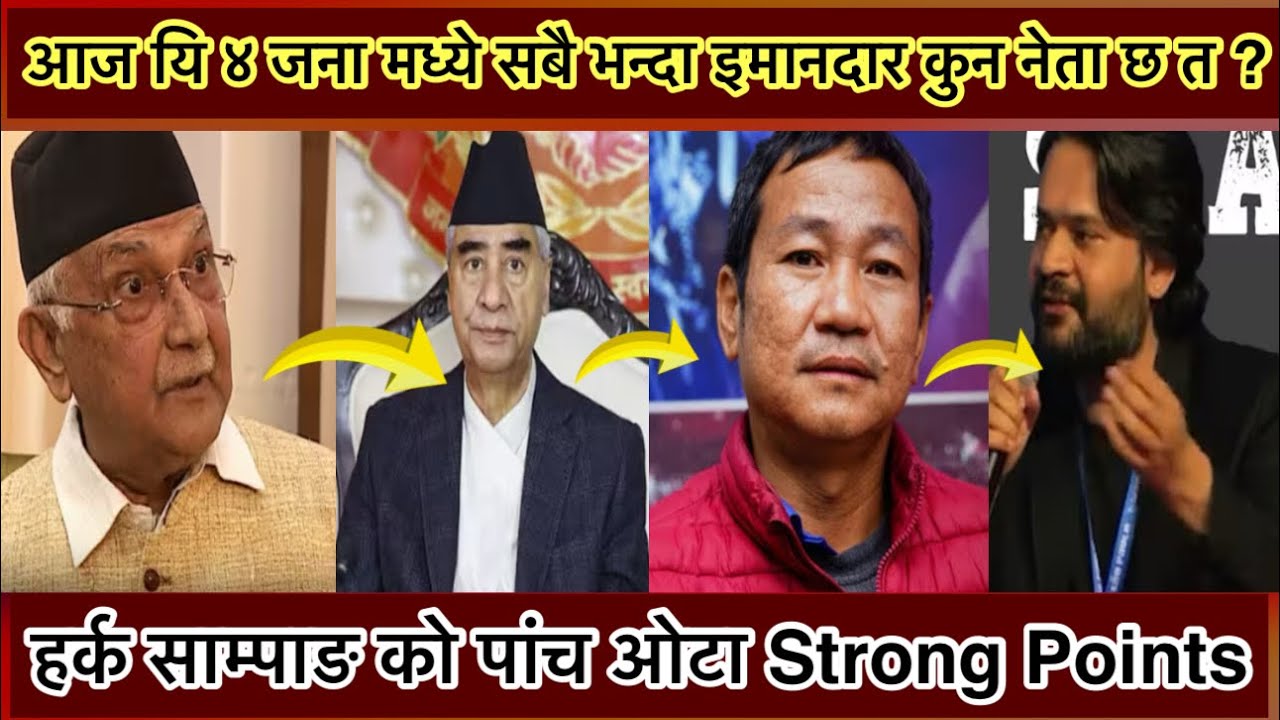 Harka sampang को 5 वटा strong पक्ष | parchanda , ko oli ser Bahadur र balen  Shah  मा नभएको 5 गुण