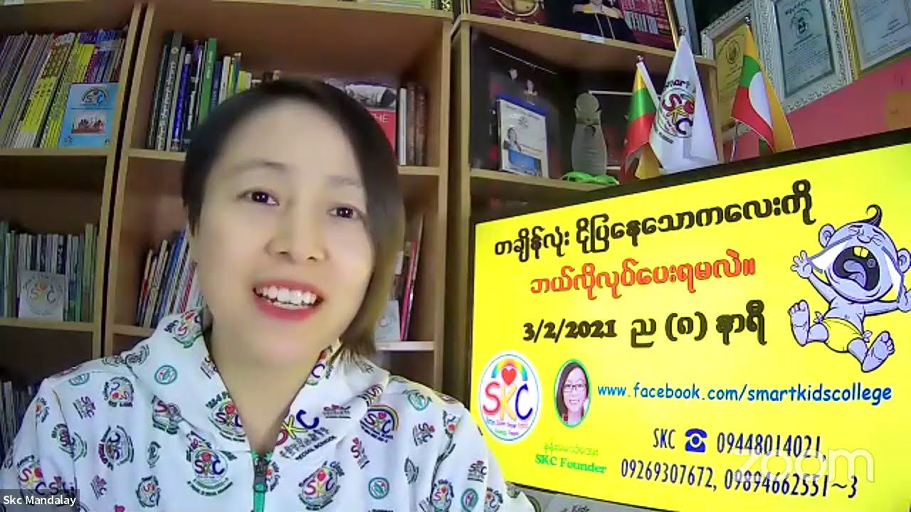 ကလေးကအရမ်းဂျီးကျတာ ဘယ်လိုလုပ်ပေးရမလဲ နန်းမေသဲအေး