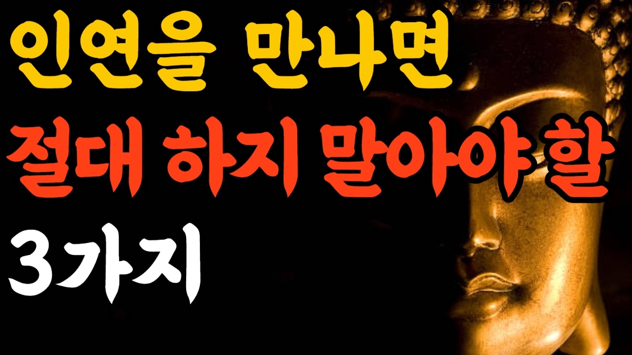 끝까지 남는 인연은 이렇게 다릅니다 죽어서도 내 편이 되는 사람의 특징#인연 #끝까지남는사람 #인간관계 #관계조언  #사람관계 #관계정리 #자존감  #인생조언#죽어서도내편